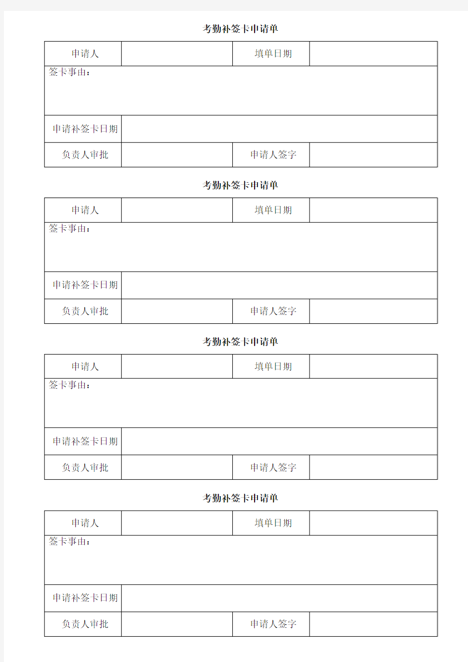 考勤补签卡申请单(表单)