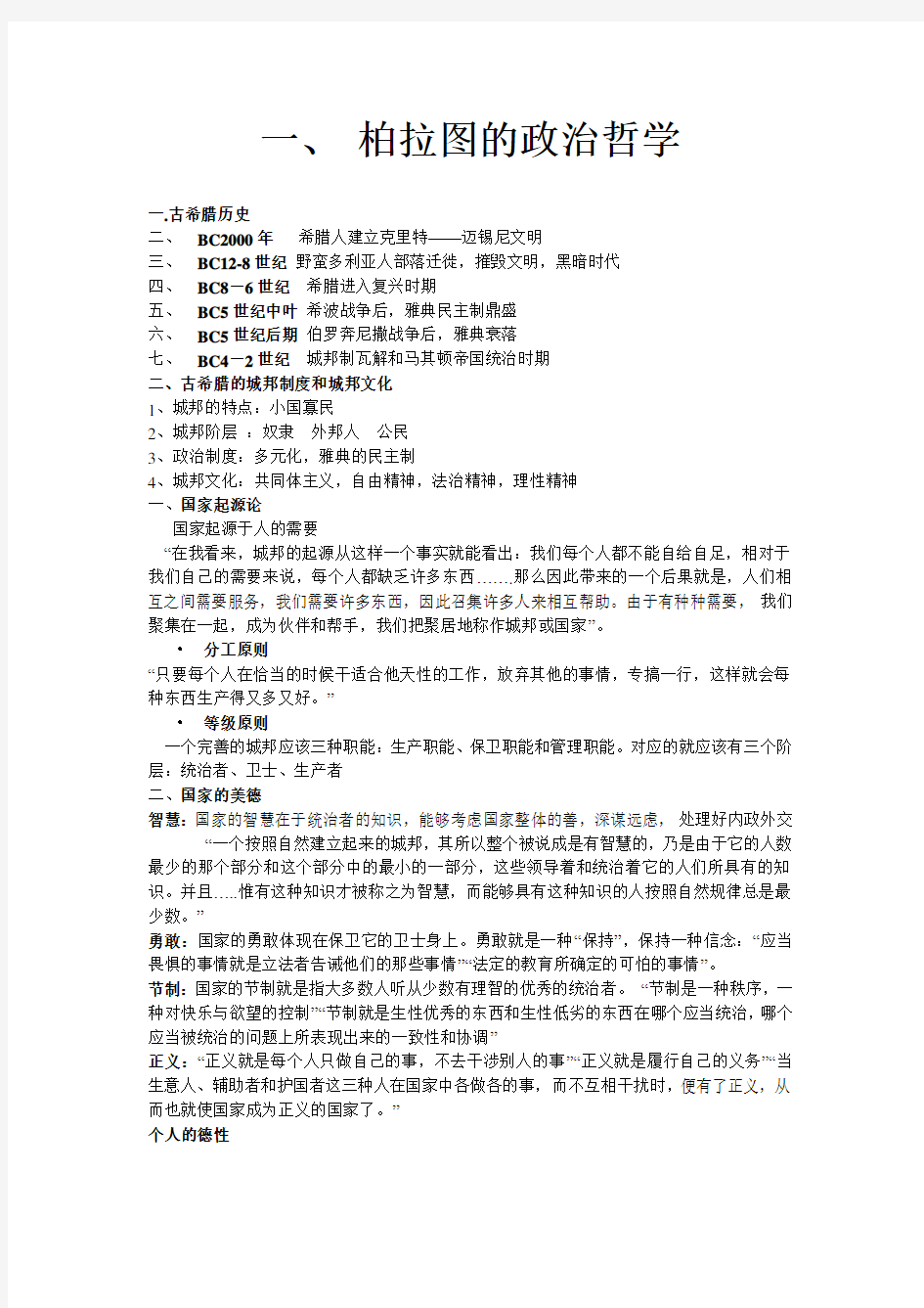 西方政治哲学史大集合