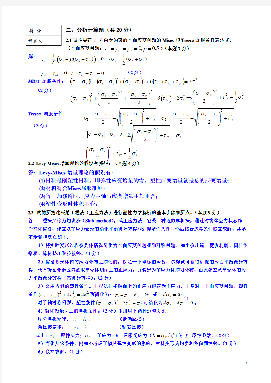 中南大学金属塑性加工原理试题答案-2013.12