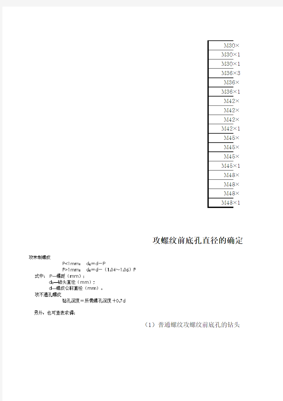 螺纹底孔直径对照表