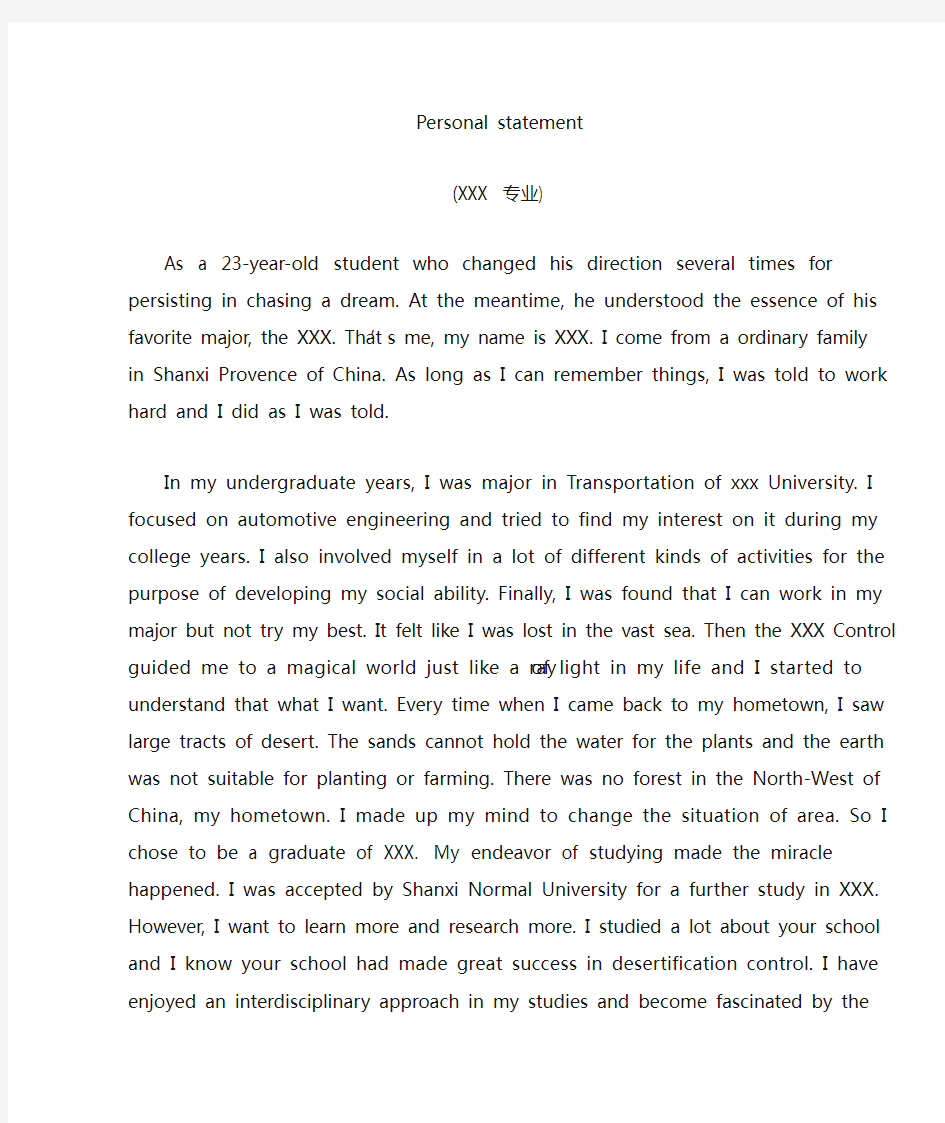 personal statement,个人情况模板