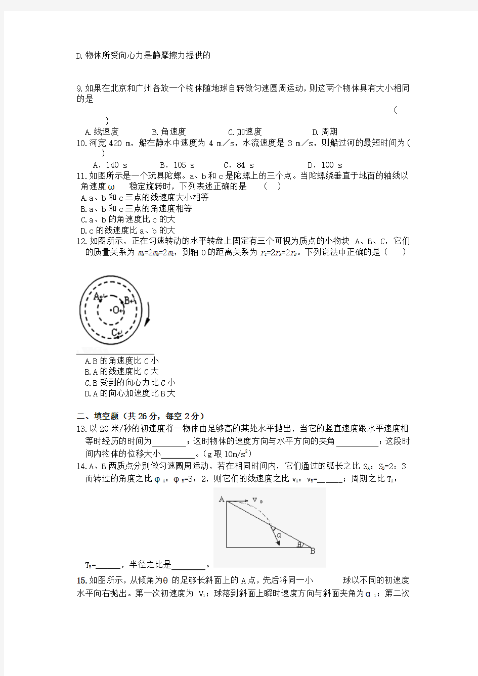 吉林省汪清六中2012-2013学年高一下学期第一次月考理综试题 Word版含答案