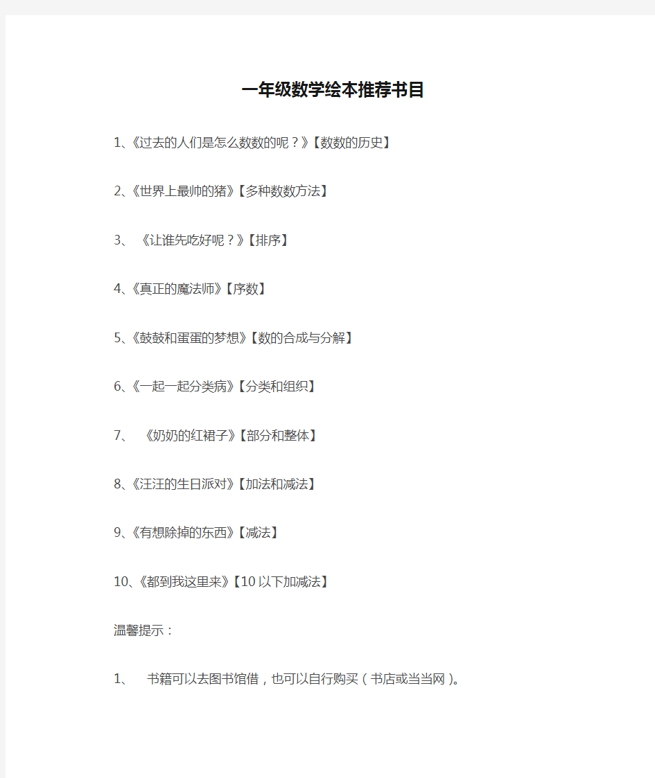 一年级数学绘本推荐书目