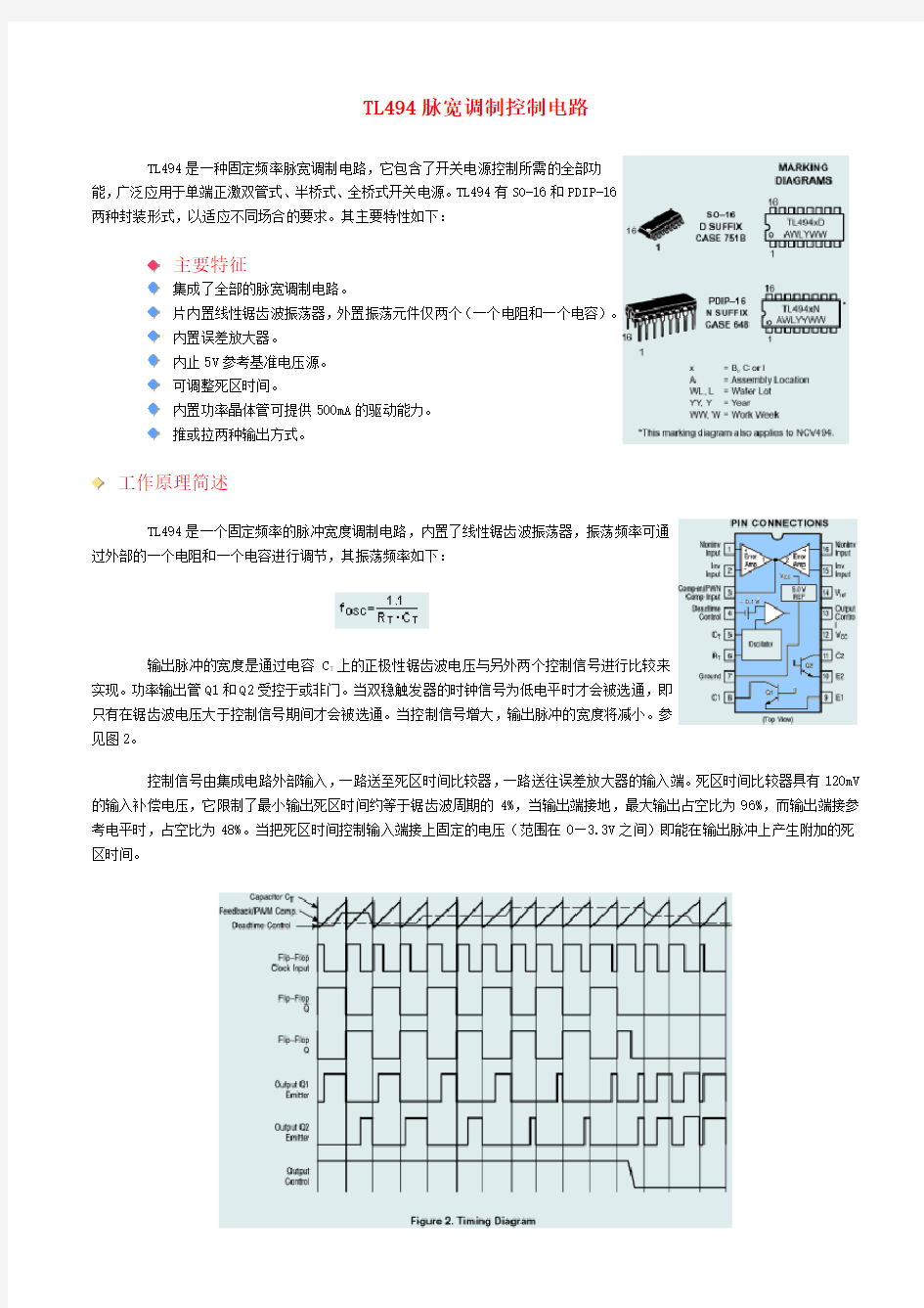 TL494脉宽控制电路