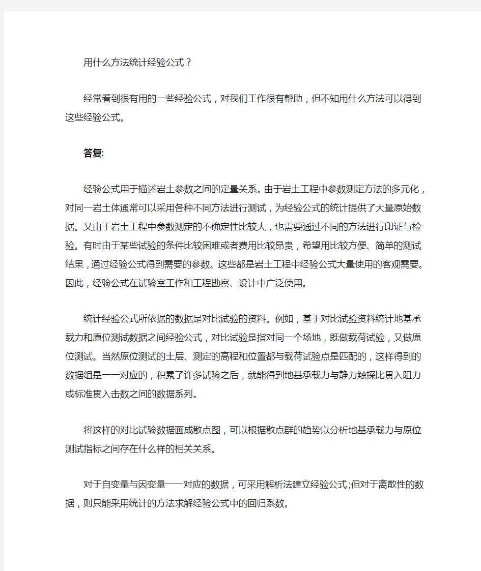 用什么方法统计经验公式