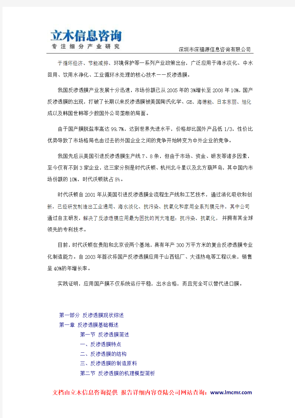 中国反渗透膜市场现状及发展前景报告(2013版)
