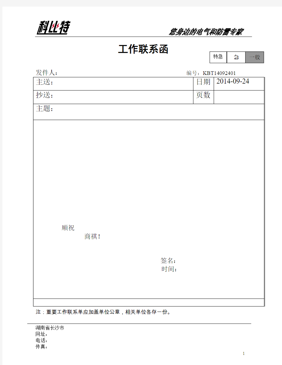 公司往来联系函格式