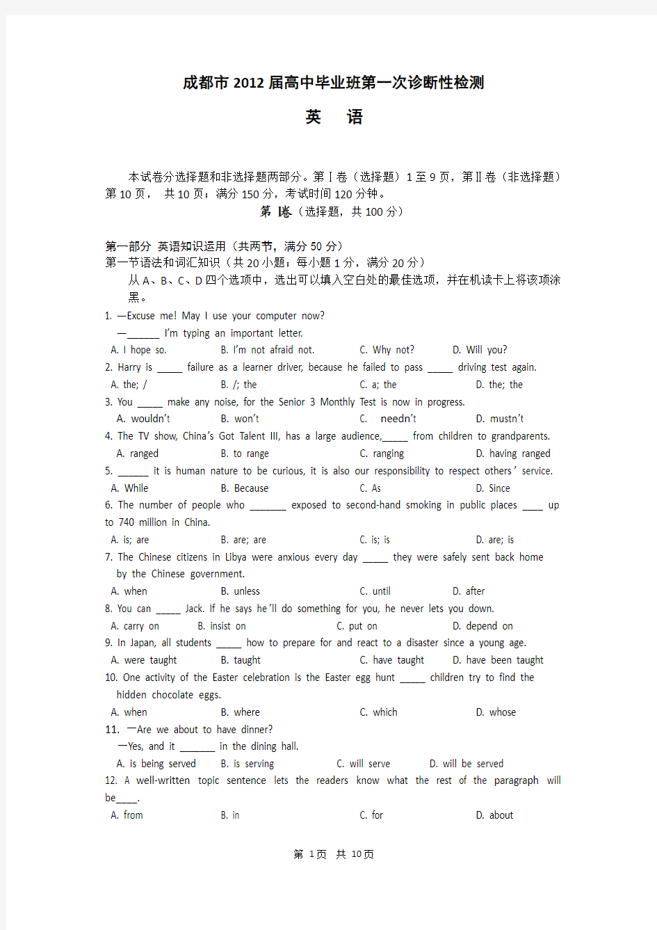 四川省成都市2012届高三第一次诊断性检测英语试题
