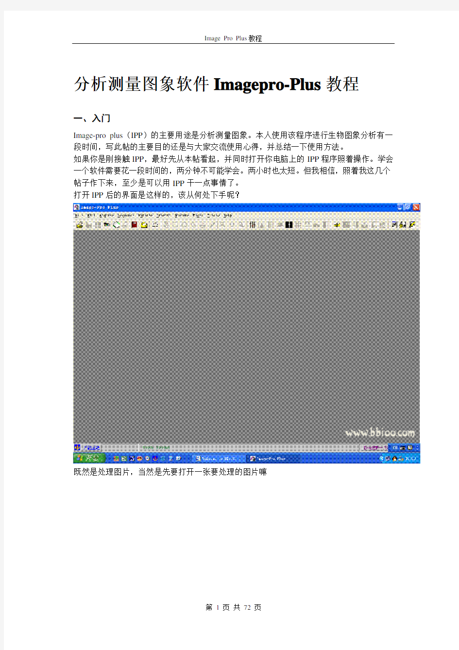 分析测量图象软件IPPlus教程-全