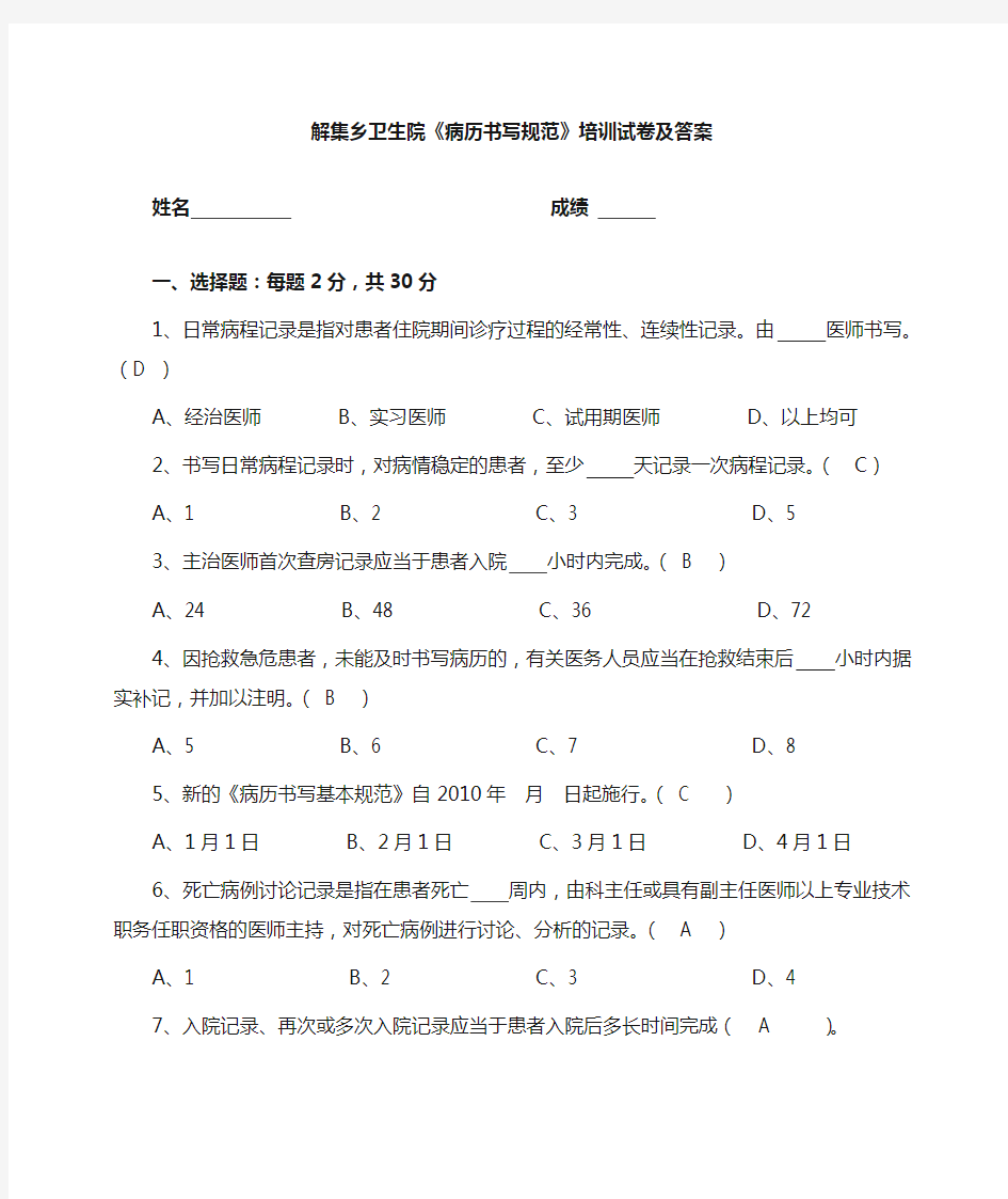 病历书写基本规范培训试卷及答案