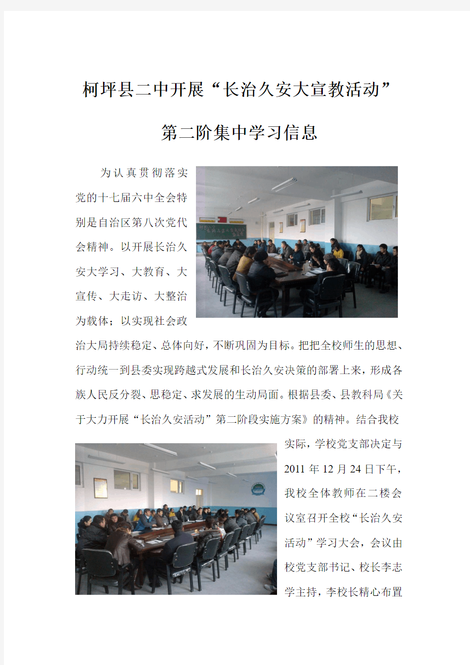 长治久安大宣教活动集中学习