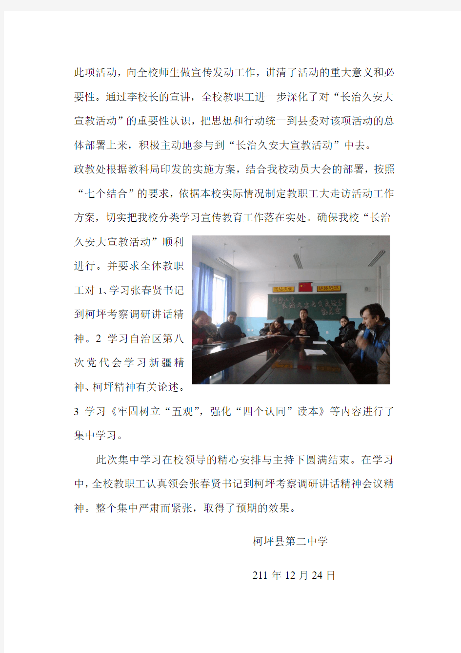 长治久安大宣教活动集中学习