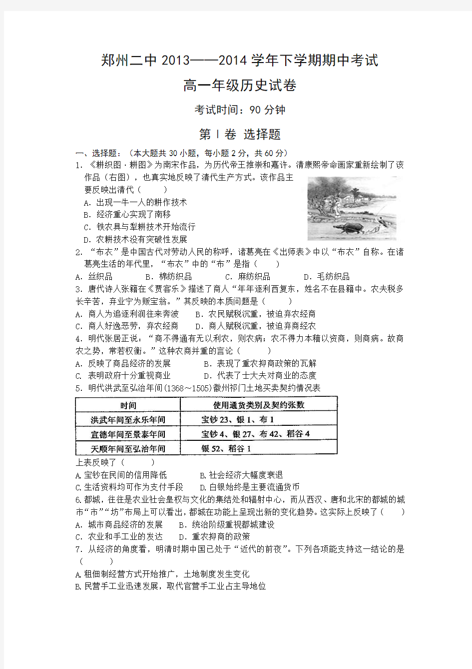 郑州二中2013-2014学年下期期中考试高一历史试题(含答案)
