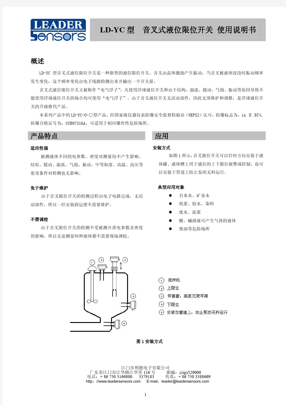 音叉式液位限位开关