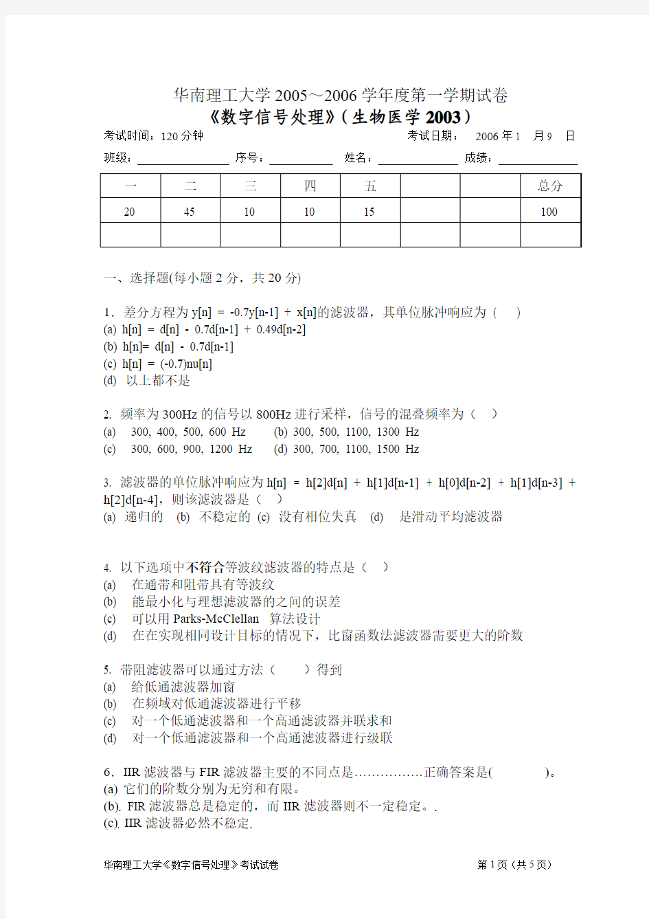 数字信号处理试卷2006_1.9_wang
