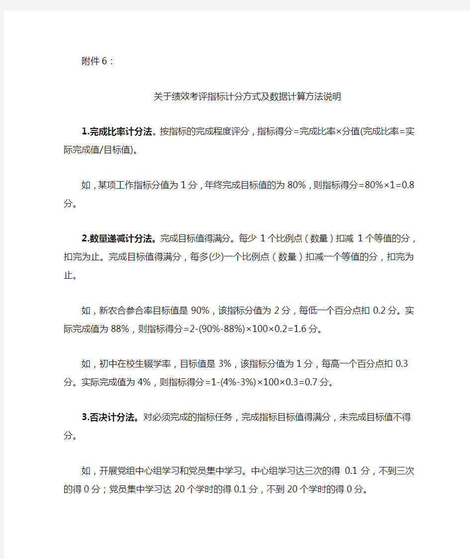 关于绩效考评指标计分方式及数据计算方法说明