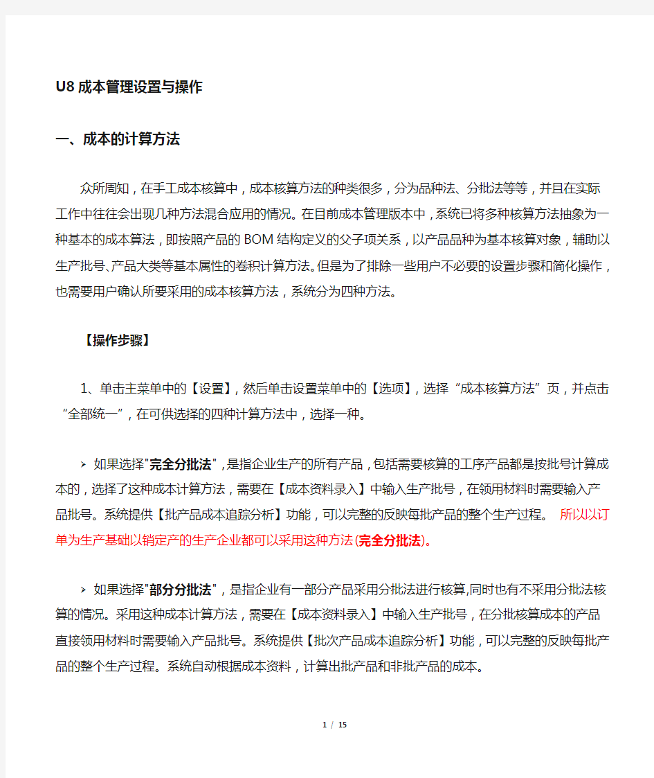 用友U8成本管理设置与步骤