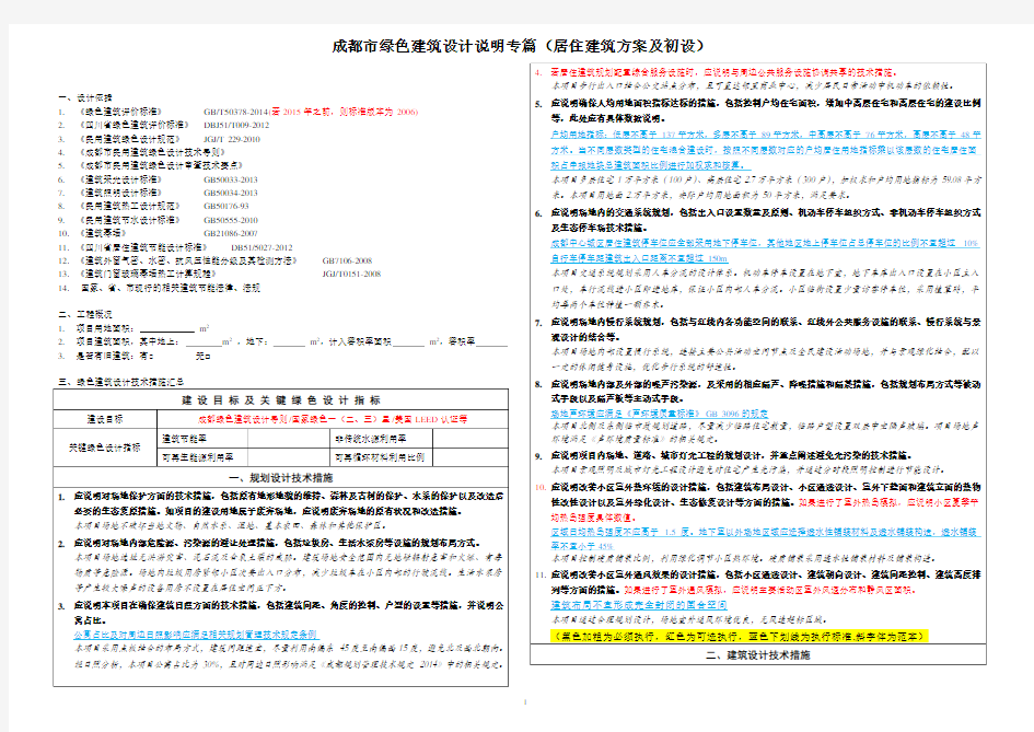 成都绿色建筑设计说明专篇(居住建筑)-建筑