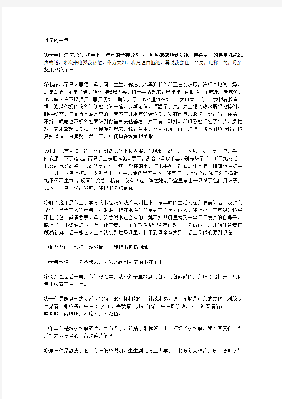 《母亲的书包》阅读答案