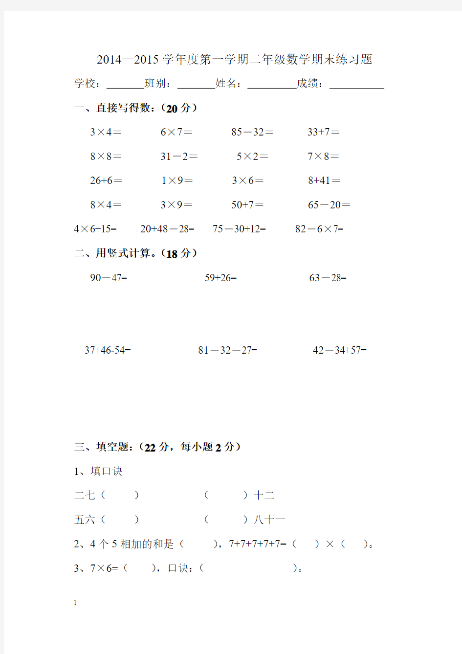 2014-2015学年二年级数学上册期末练习题