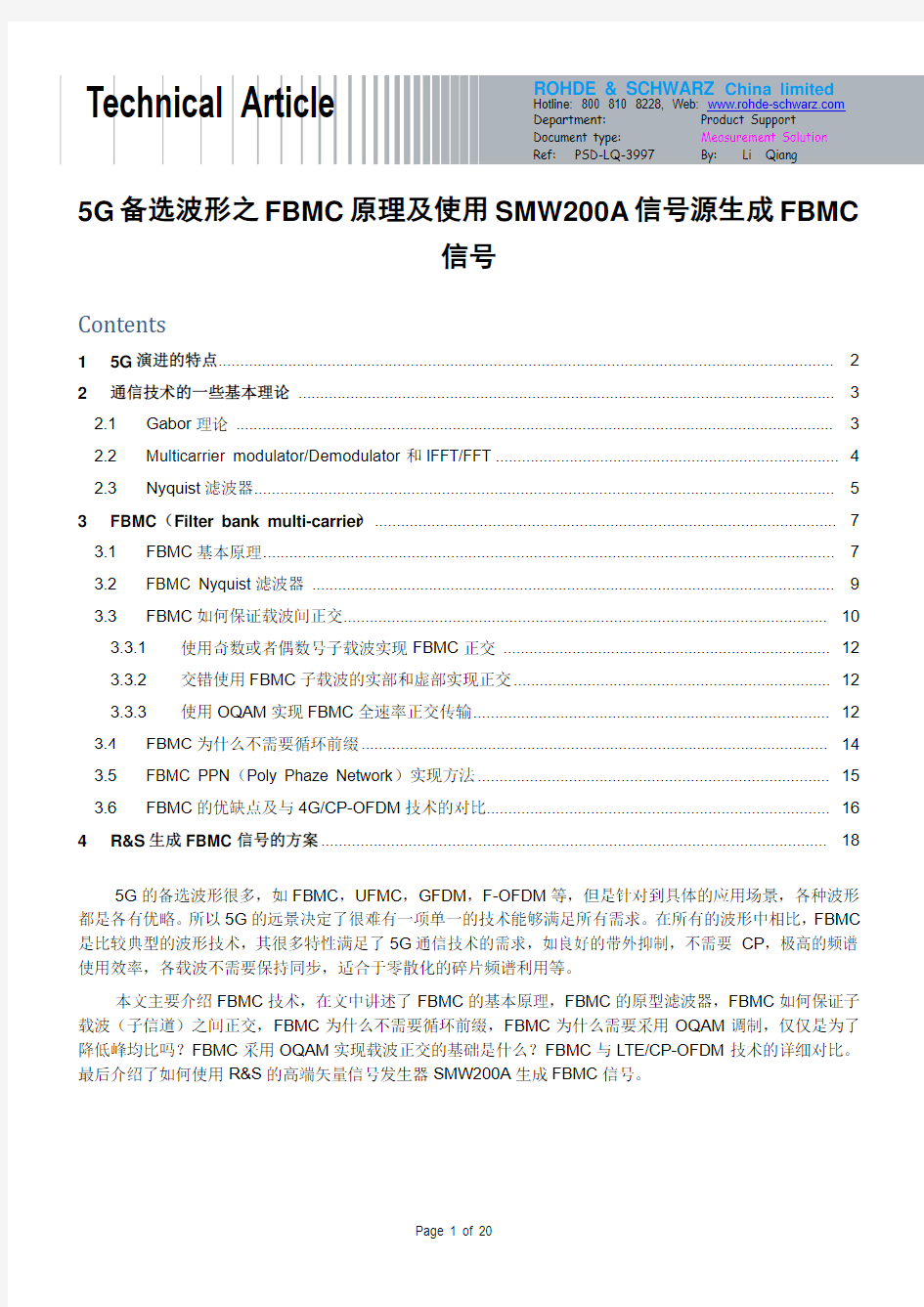 5G备选波形之FBMC原理及使用SMW200A信号生源成FBMC信号