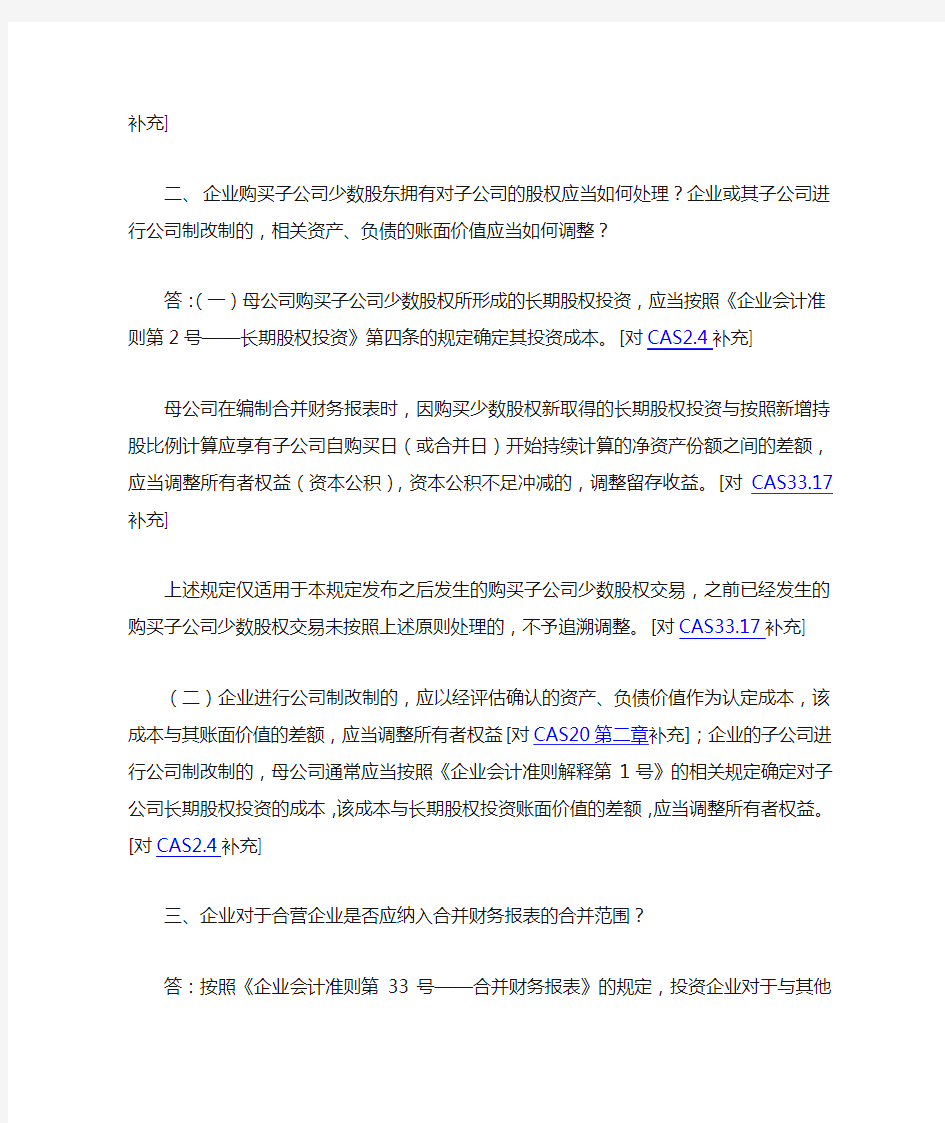 财政部关于印发企业会计准则解释第2号的通知