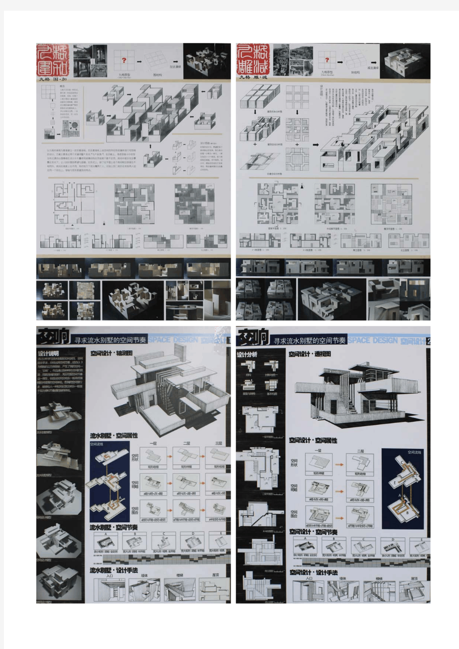 经典建筑系别墅设计优秀作业