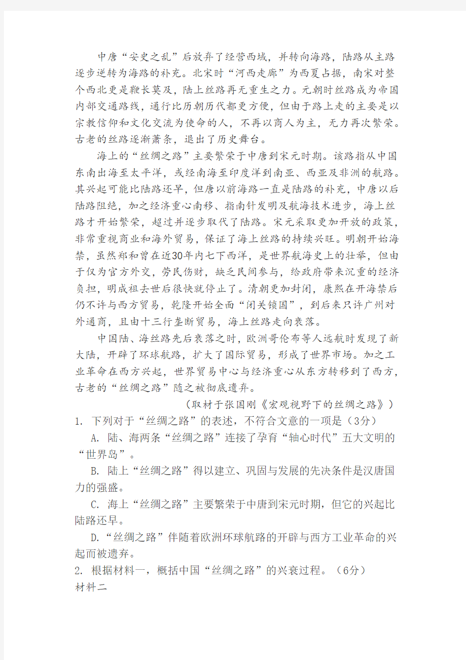 2016年北京市丰台区高三一模语文试题及答案