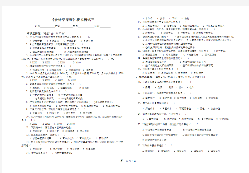 《会计学原理》模拟测试三