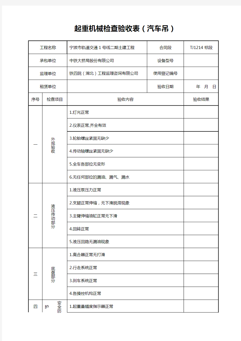 汽车吊验收表