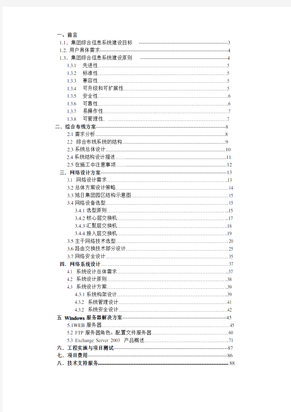 网络系统集成方案