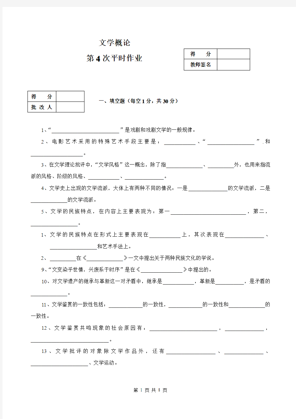 文学概论平时作业(4)