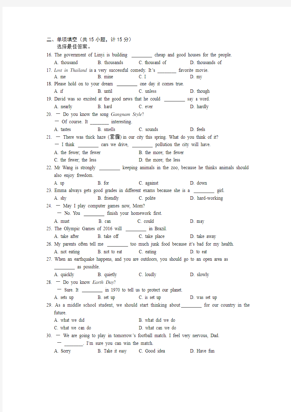 山东省临沂市2014届九年级学生学业考试英语试题 Word版含答案