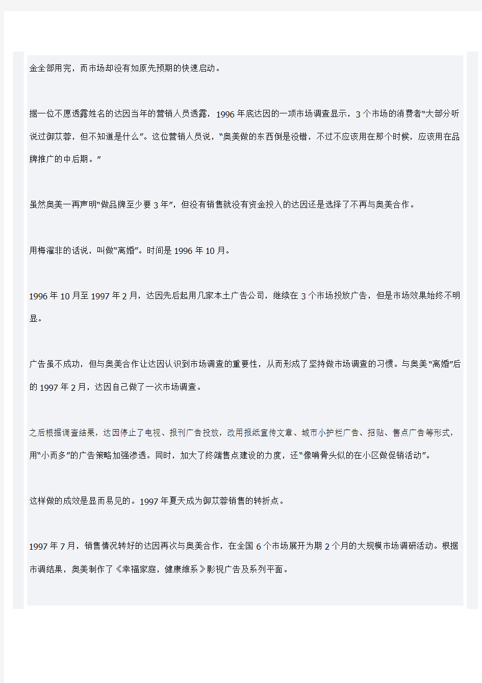 奥美在中国失败的四个营销案例