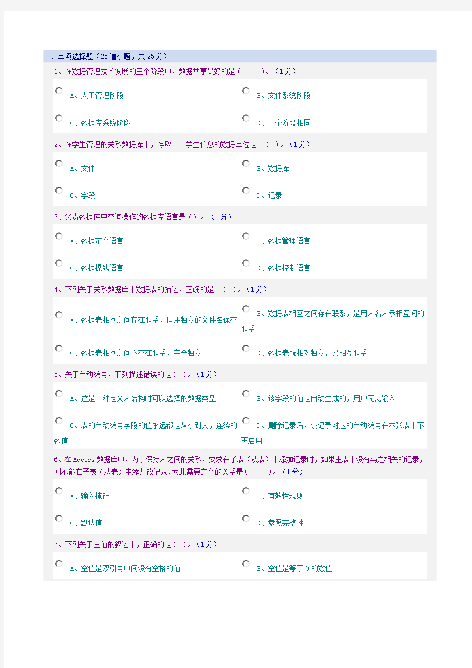 数据库  操作题