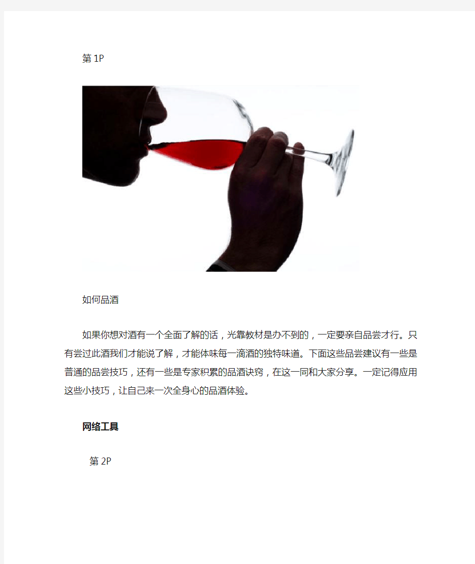 一次全身心的品酒体验