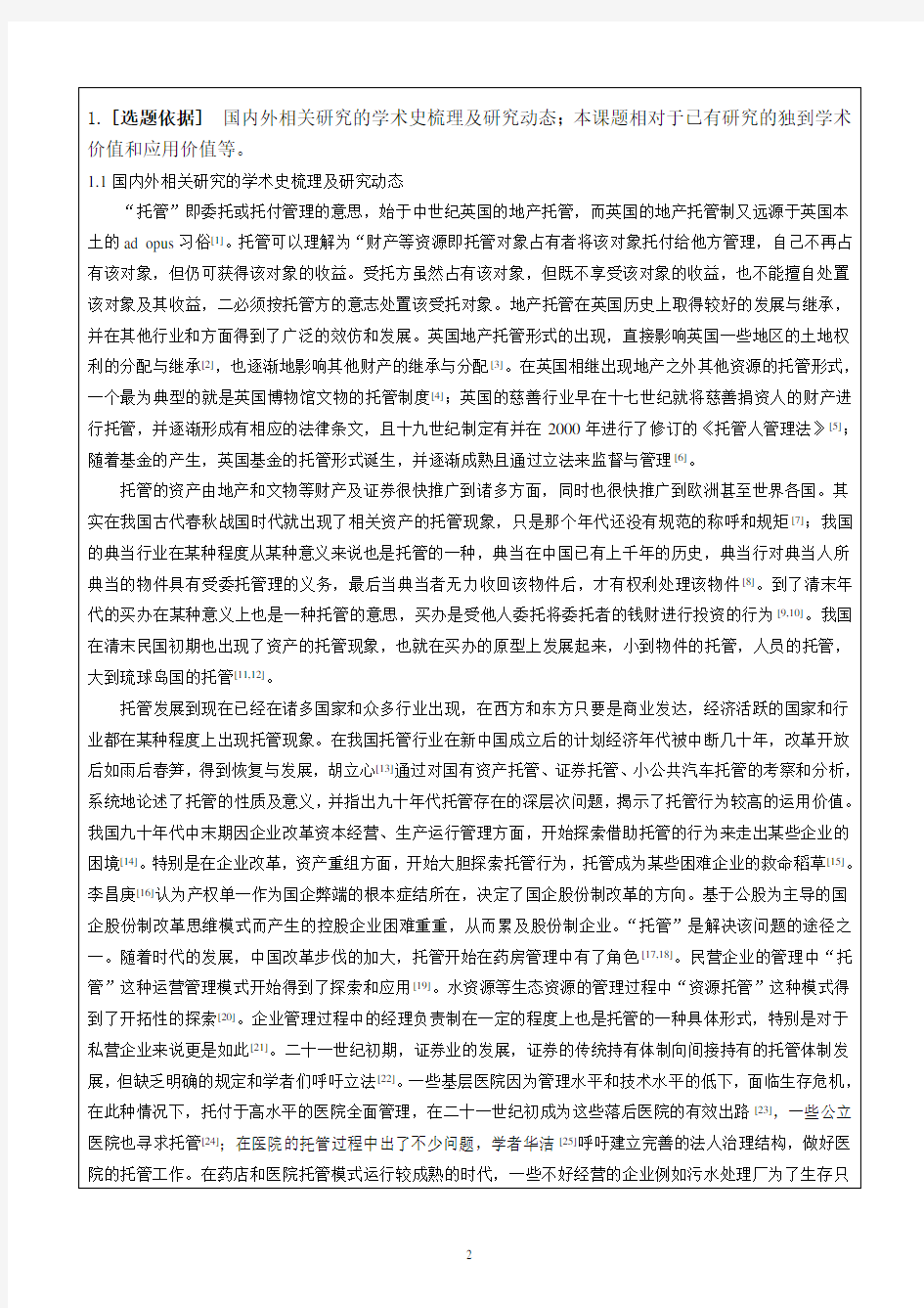 2016年邓绍云全国教育科学规划课题申请书(教育部重点项目)-活页修改版
