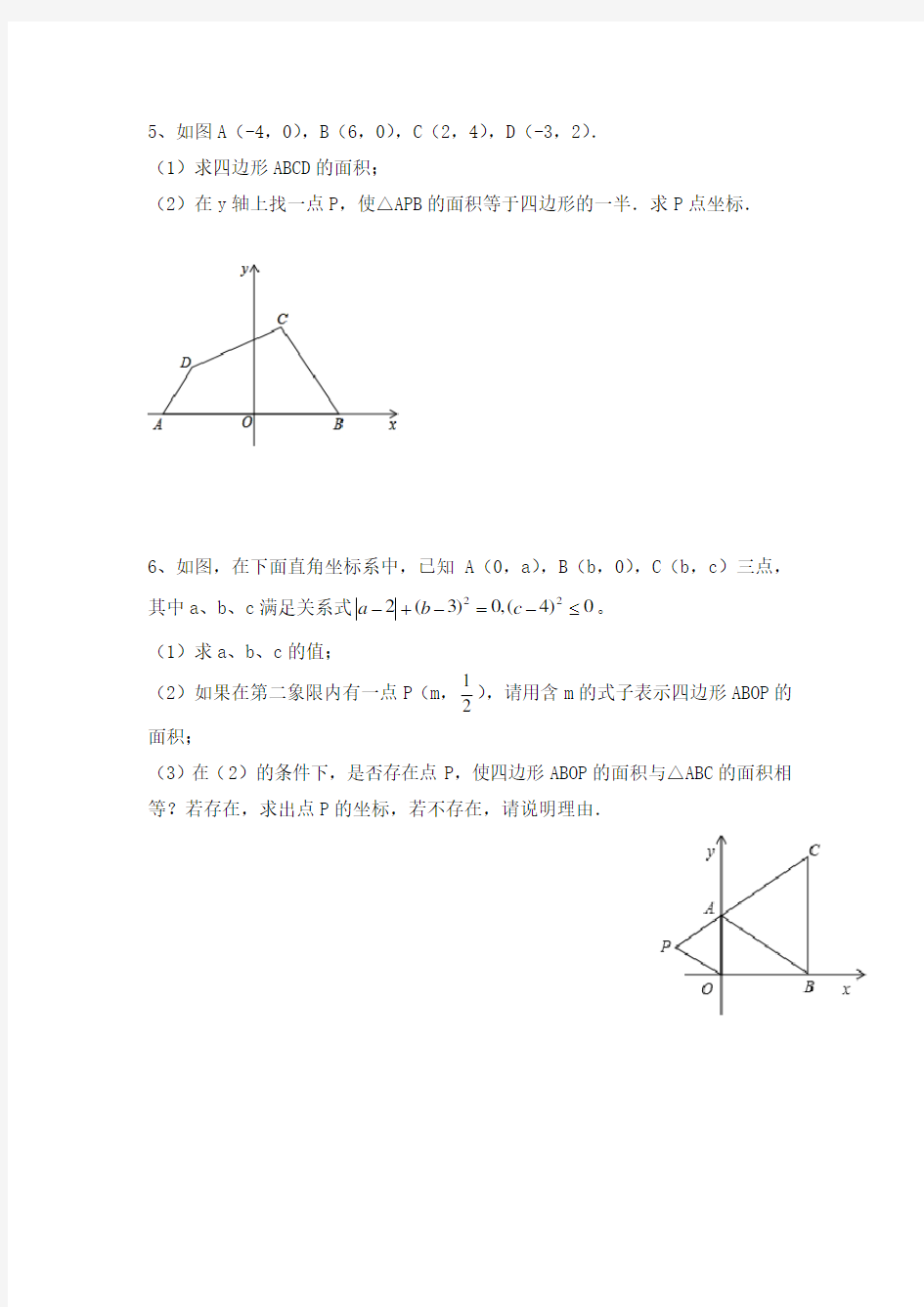 初一数学坐标系中三角形(以及四边形)面积练习题(含答案)