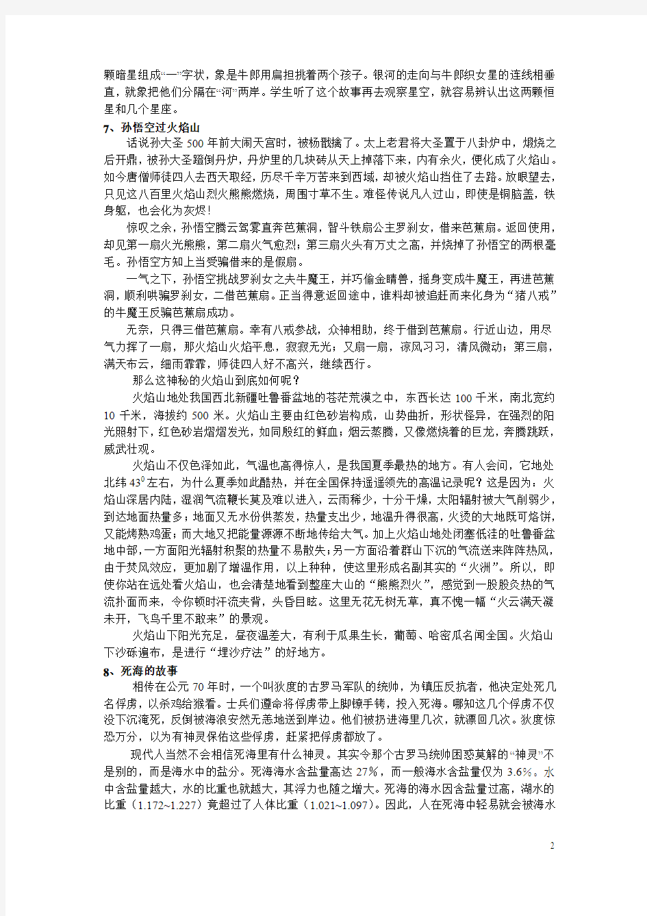 地理小故事编辑