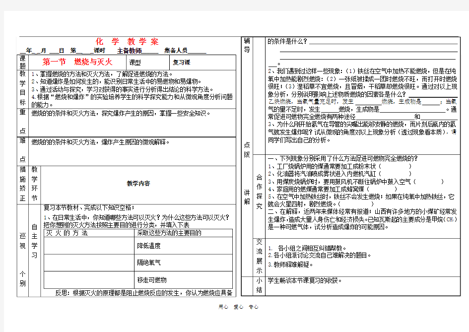 2010年九年级化学 第一节燃烧与灭火复习教学案(答案不全) 鲁教版