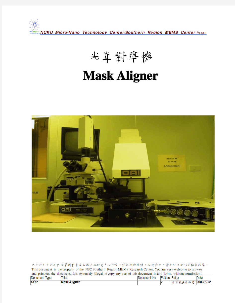 Mask光罩Aligner
