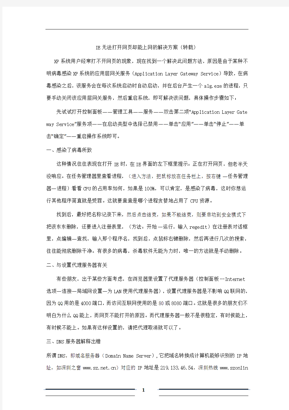 IE无法打开网页却能上网的解决方案