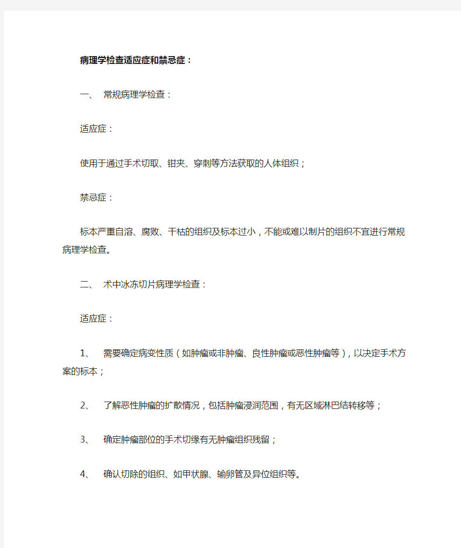 病理学检查适应症与禁忌症