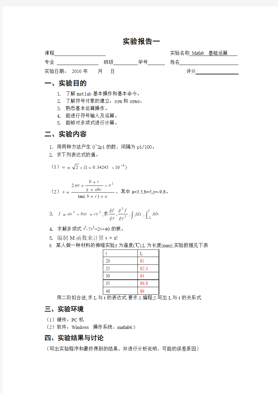 Matlab实验报告1