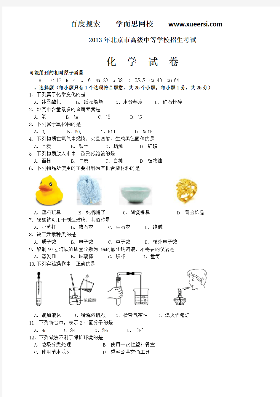 2013年北京中考化学试题及答案