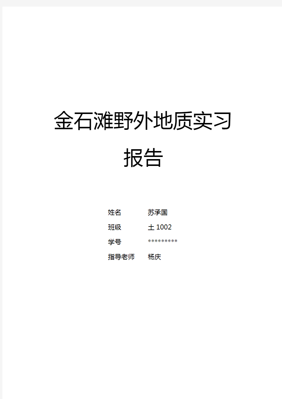 大连理工大学工程地质实习报告