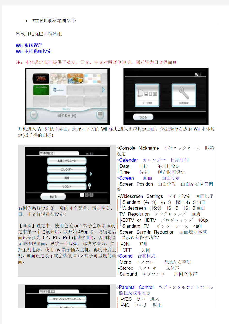 wii的基本使用教程