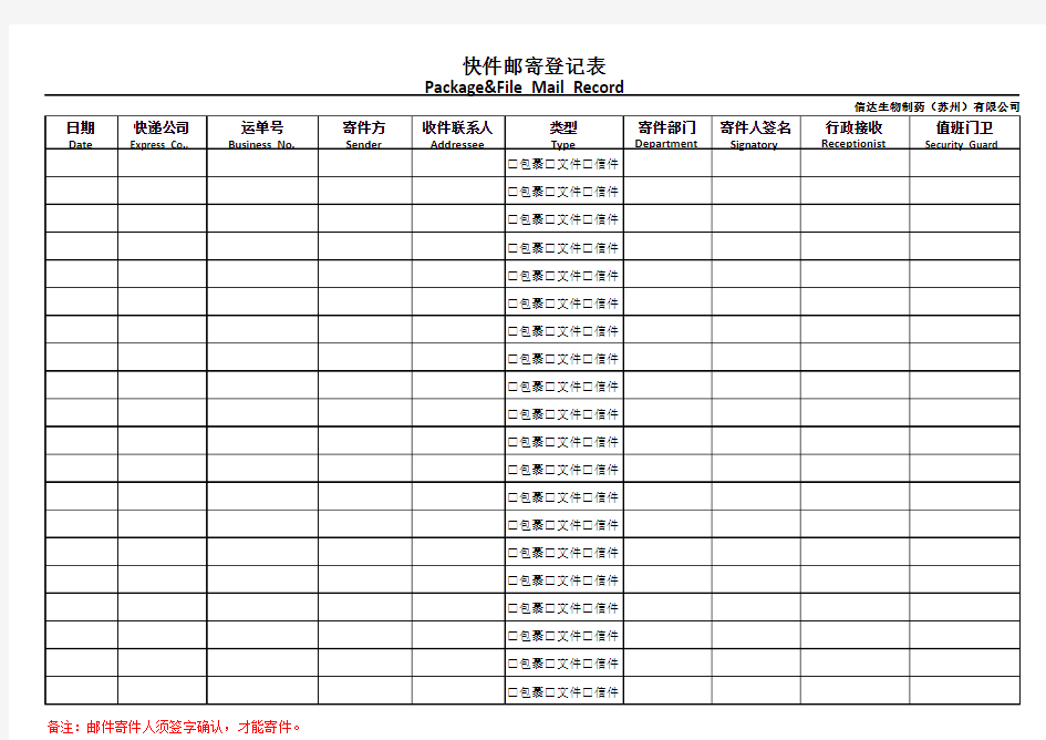 快递邮寄登记表