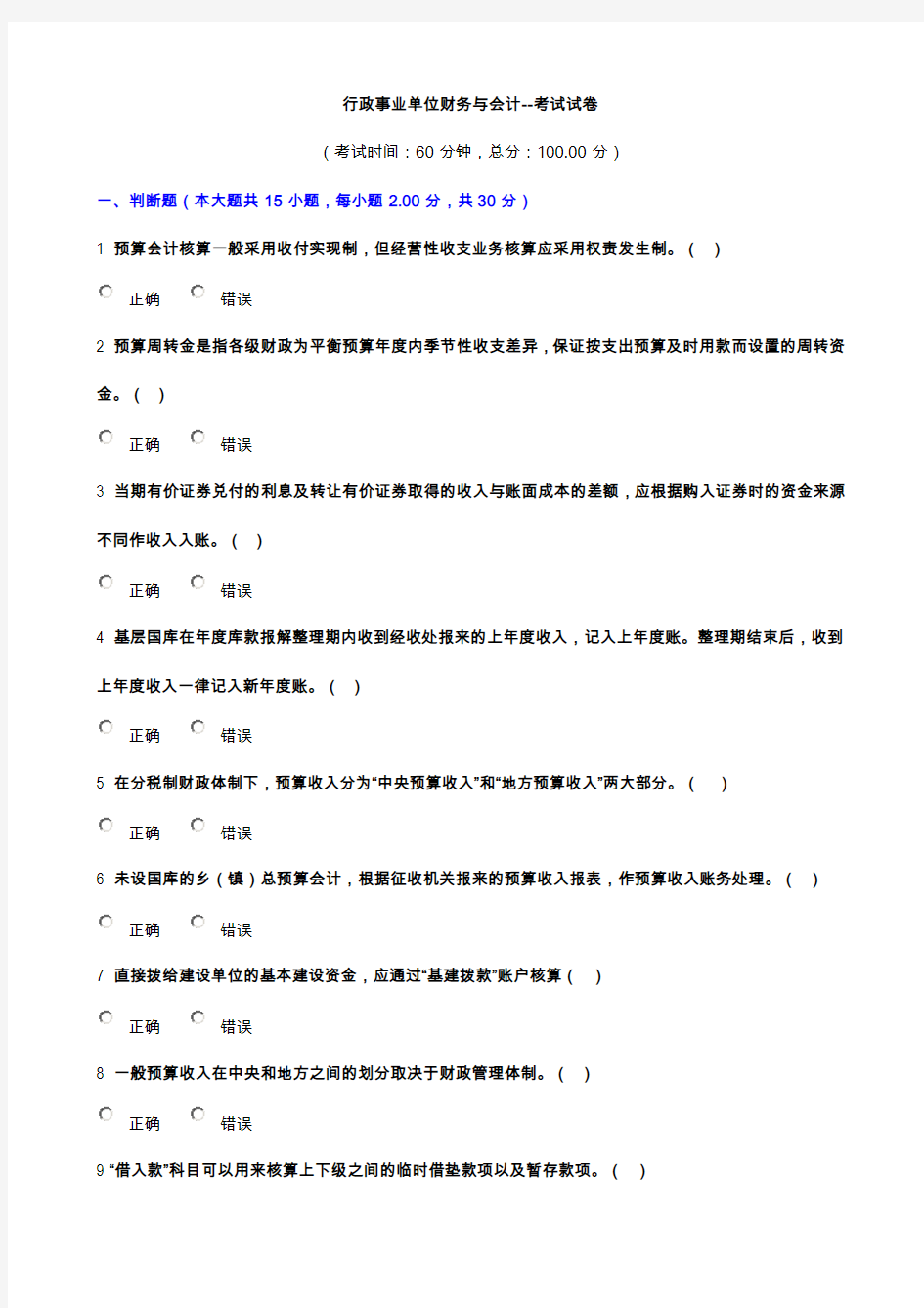 内蒙古2012-2013会计从业继续教育考试试题