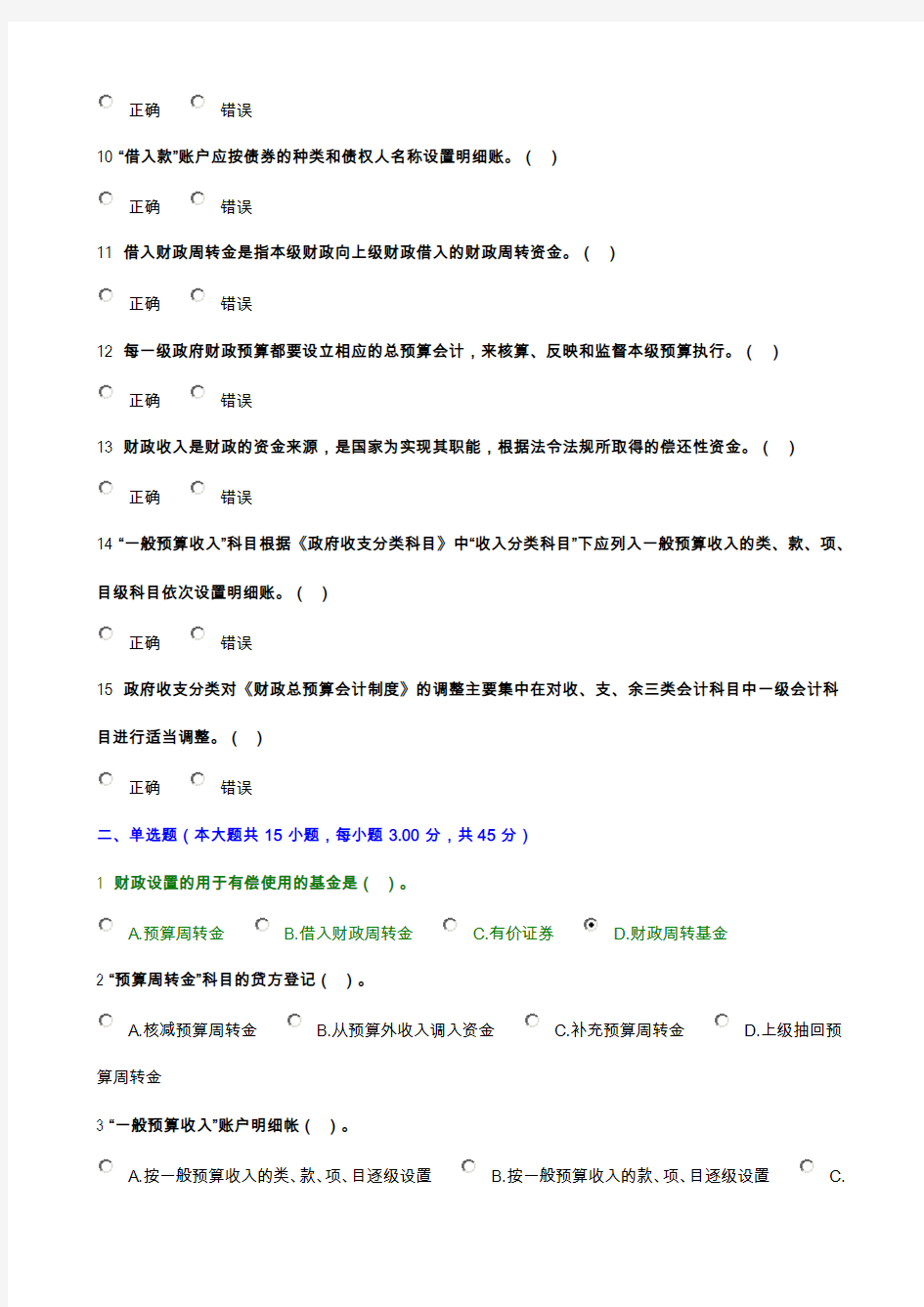 内蒙古2012-2013会计从业继续教育考试试题